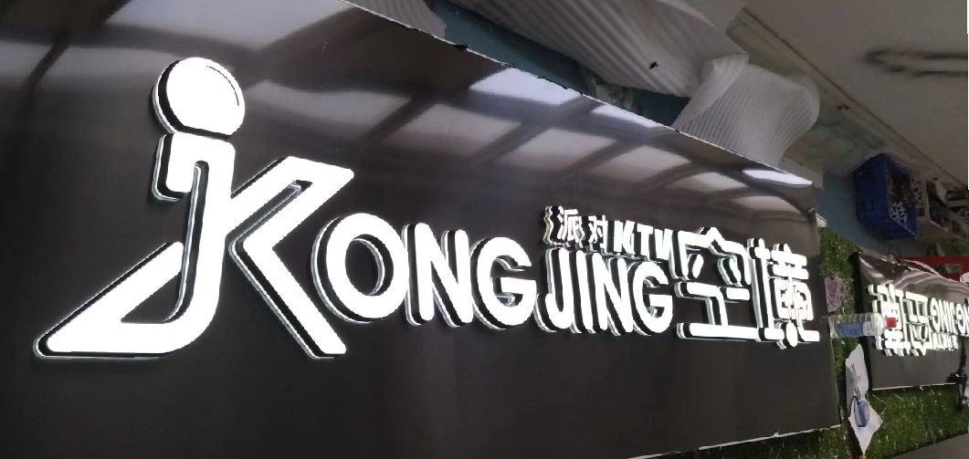 成都迷你发光字由什么组成？