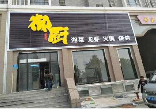 成都彩钢扣板门头有哪些工艺？