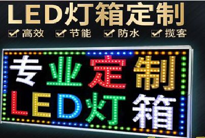 成都LED招牌制作工艺与方法。