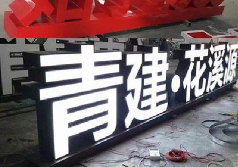 成都打造更有特色的发光字招牌。