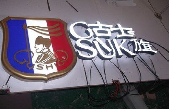 成都LED发光字招牌制作简要说明。