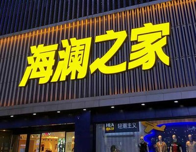 成都品牌连锁店常用的几种广告招牌的类型。