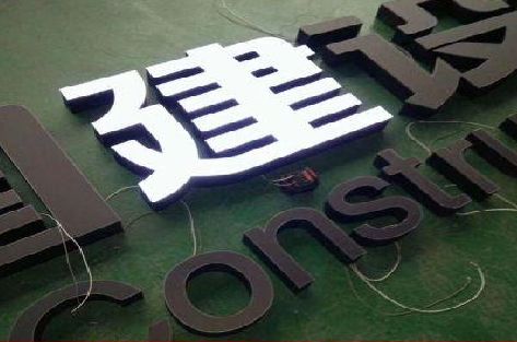 成都黑白板亚克力发光字的优缺点？