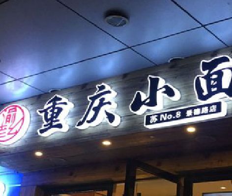 成都影响发光字招牌日耗电量的因素有哪些？