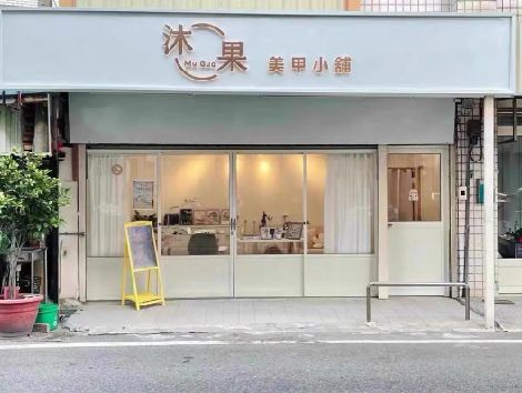 成都美甲小店的招牌如何做，实用又不贵？